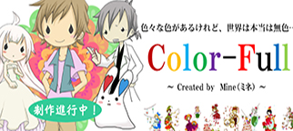 Color-Fullサモネイル画像