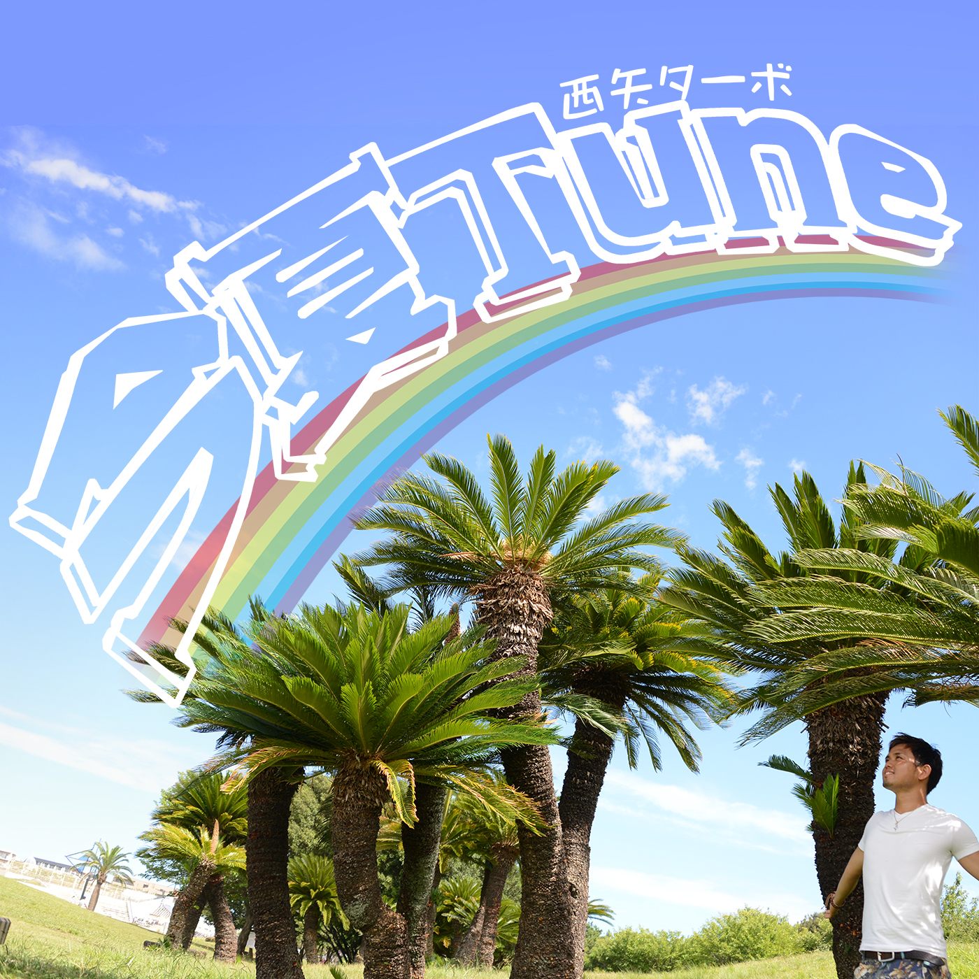 turbo今夏Tuneジャケット画像