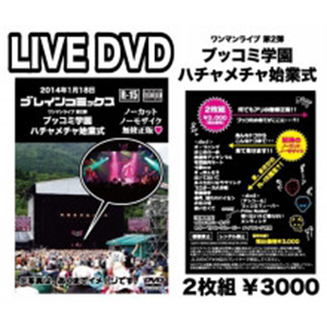 2nd ワンマンライブ DVD 画像