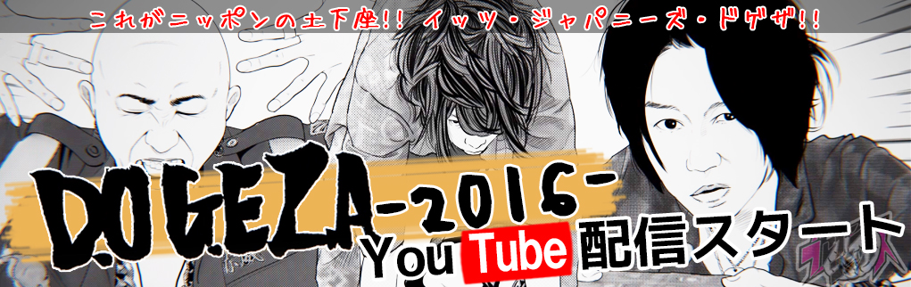 ブレインコミックス ブッコミ DO・GE・ZA -2016- 土下座