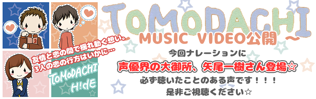 H!dE TOMODACHI MV